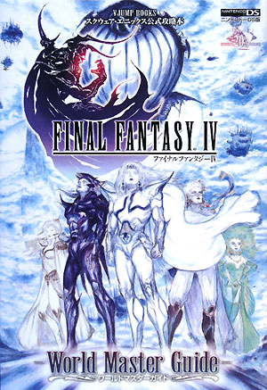 Final　fantasy　4　world　master　guide