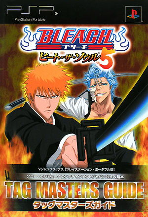 BLEACH〜ヒ-ト・ザ・ソウル5〜TAG　MASTERS　GUIDE