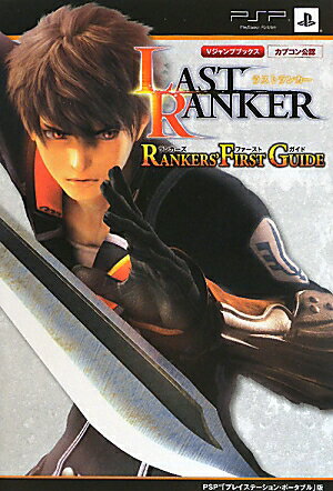 LAST　RANKER　RANKERS’　FIRST　GUIDE