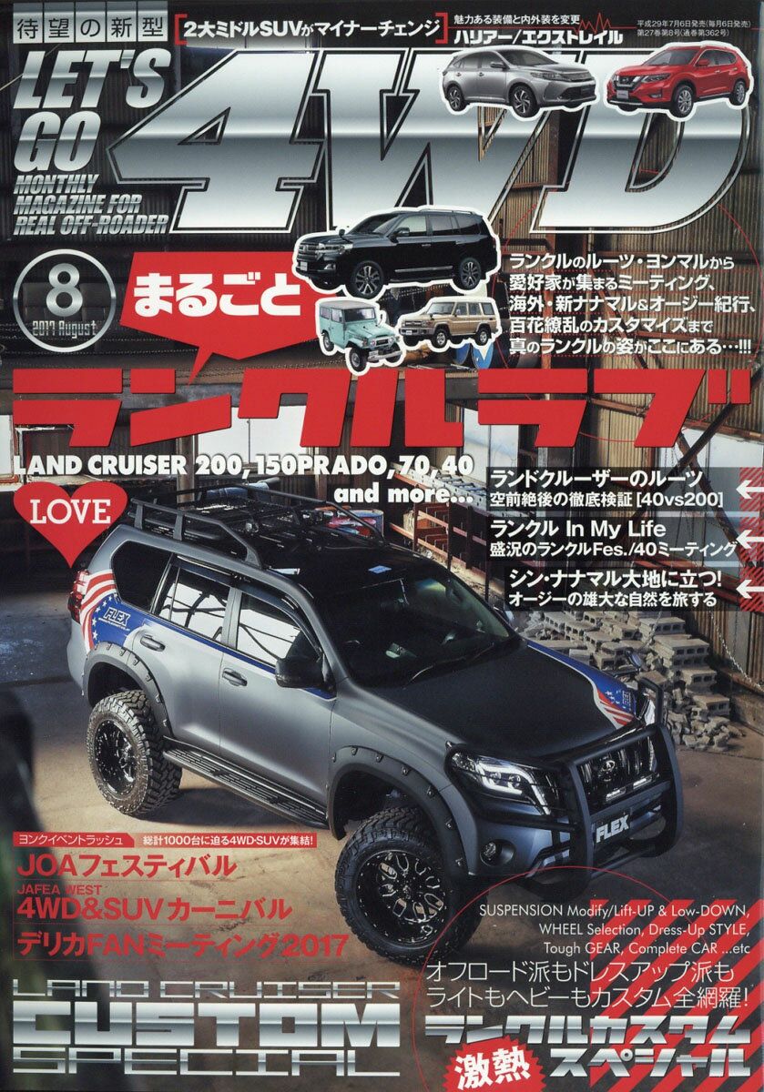 LET'S GO (レッツゴー) 4WD 2017年 08月号 [雑誌]