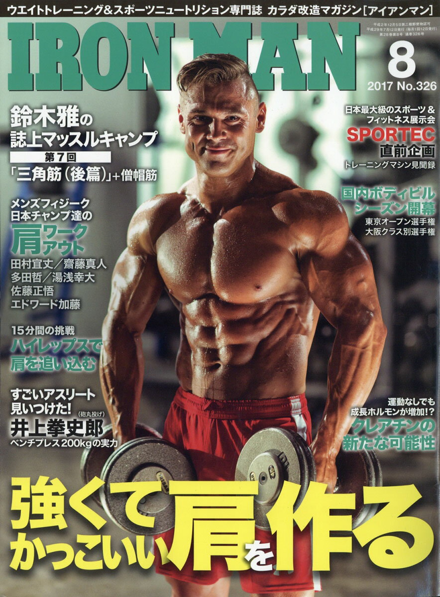 IRONMAN (アイアンマン) 2017年 08月号 [雑誌]