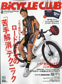 BiCYCLE CLUB (バイシクル クラブ) 2017年 08月号 [雑誌]