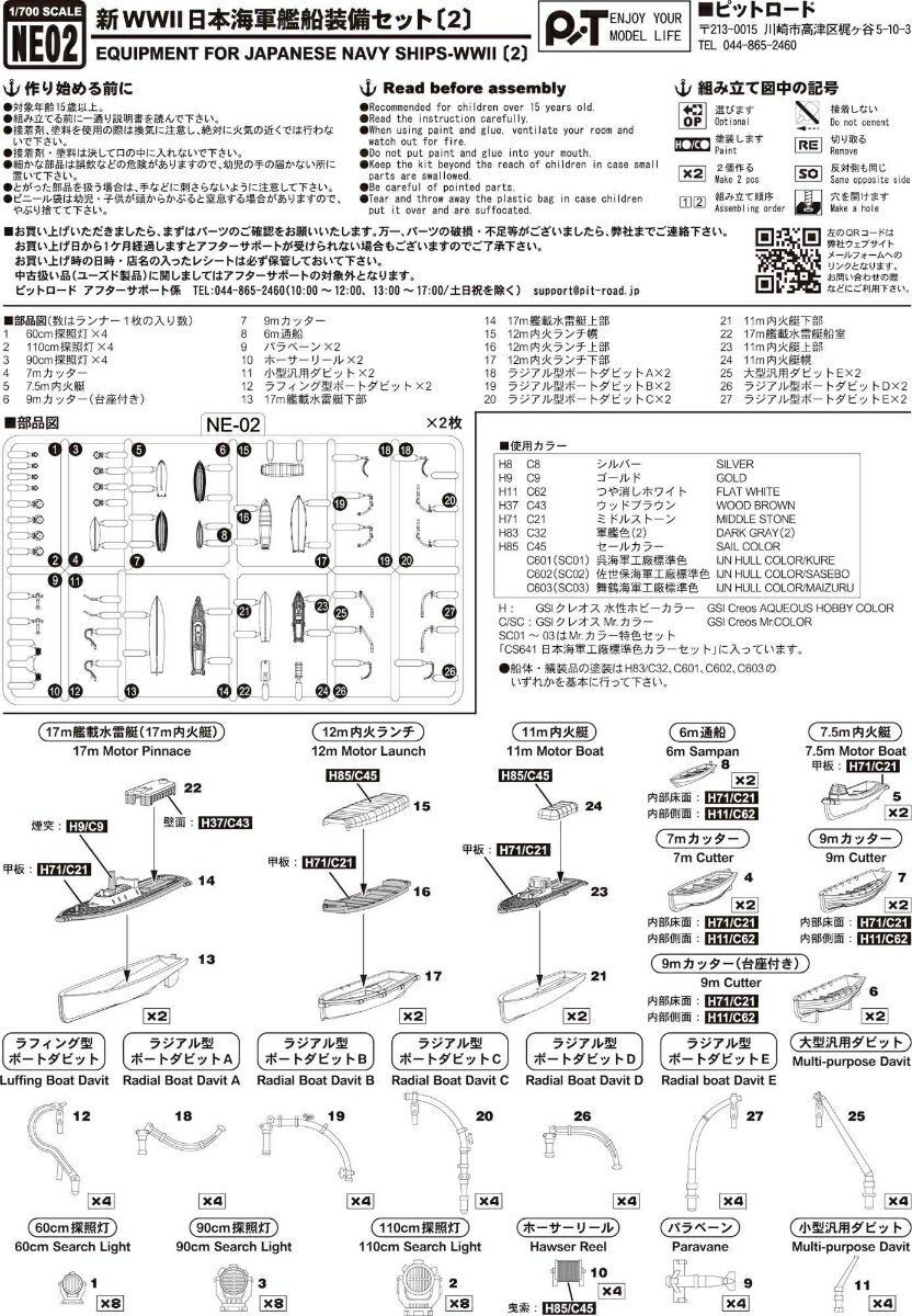 1/700 �� WWII ���ܳ��� �����������å� 2 ��NE02�� (�ץ��ǥ�)