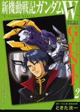 新機動戦記ガンダムW　G-unit（2）