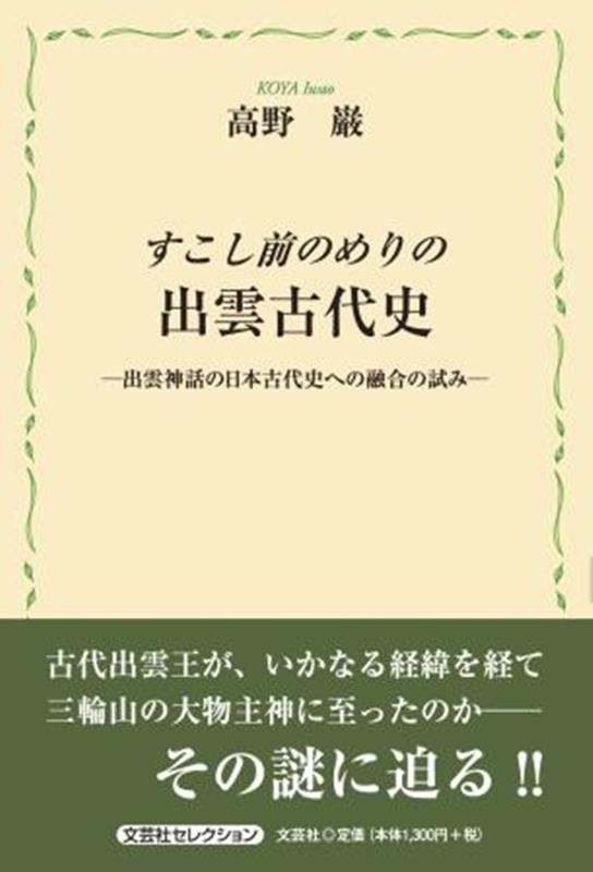 すこし前のめりの出雲古代史