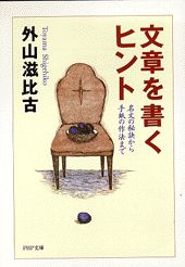 文章を書くヒント