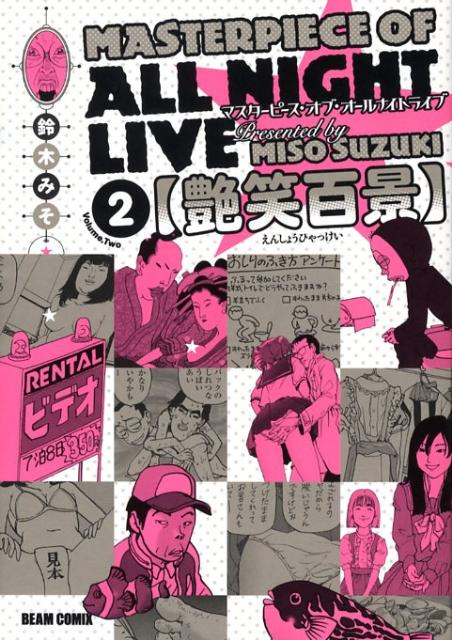 マスターピース・オブ・オールナイトライブ（v．2）