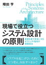 現場で役立つシステム設計の原則 変更を楽で安全にするオブジェクト指向の実践技法 増田亨