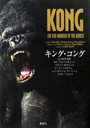 キング・コング