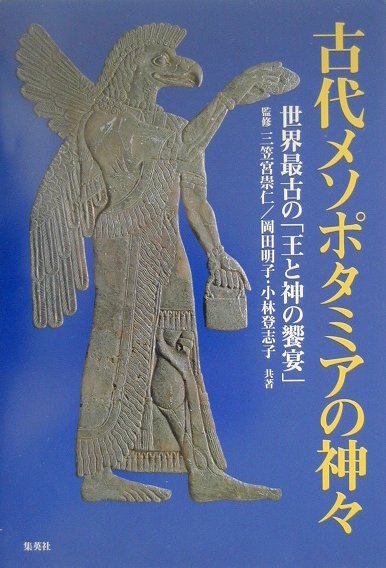 古代メソポタミアの神々