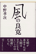 風の良寛