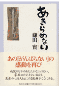 あきらめない