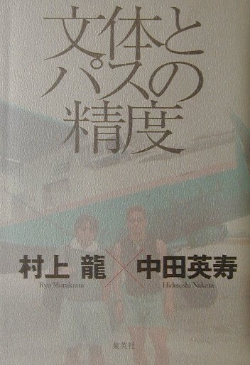 文体とパスの精度