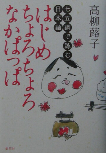 はじめちょろちょろなかぱっぱ