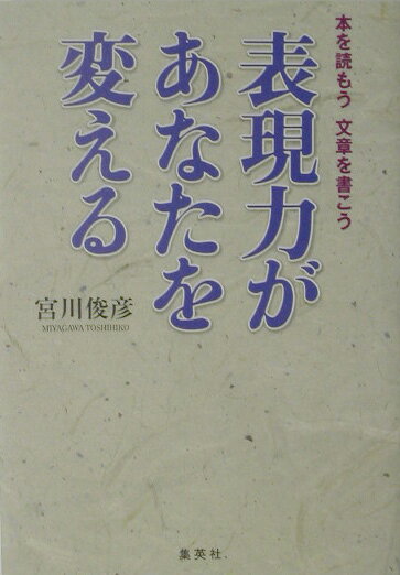 表現力があなたを変える