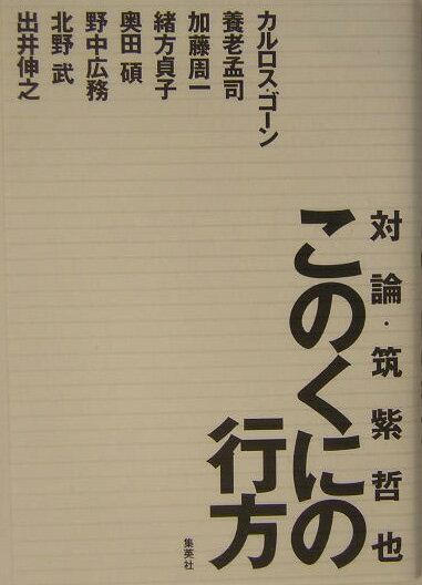 このくにの行方