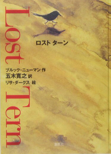 ロストターン