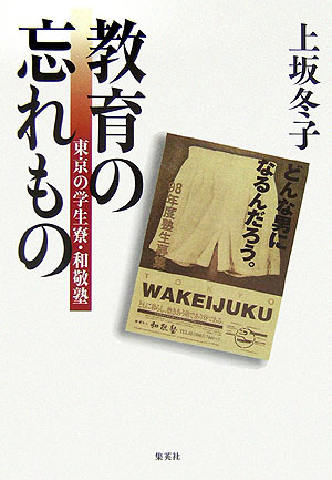 教育の忘れもの