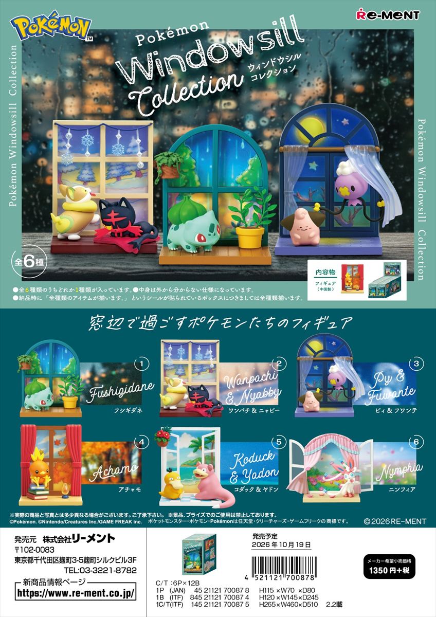 ポケモン Windowsill collection 【6個入りBOX】
