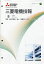 三菱電機技報 2017年 08月号 [雑誌]