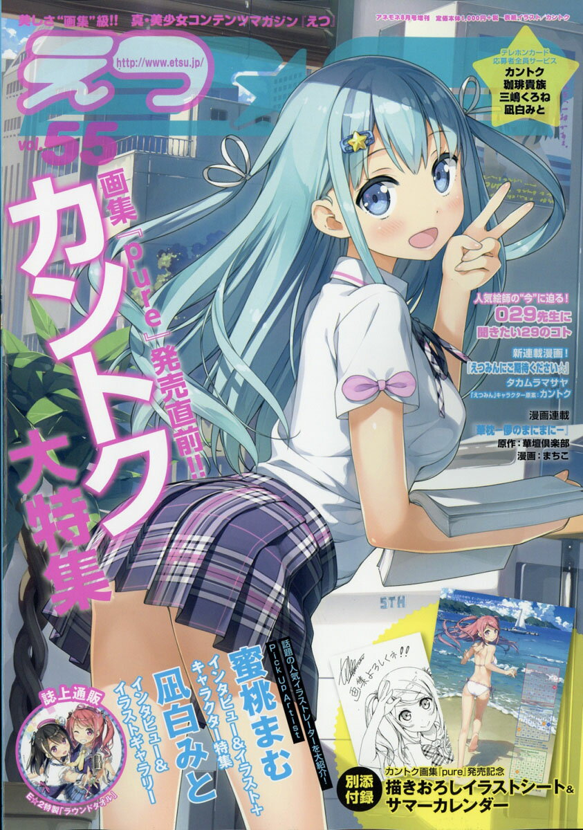 E☆2 (えつ) 2017年 08月号 [雑誌]