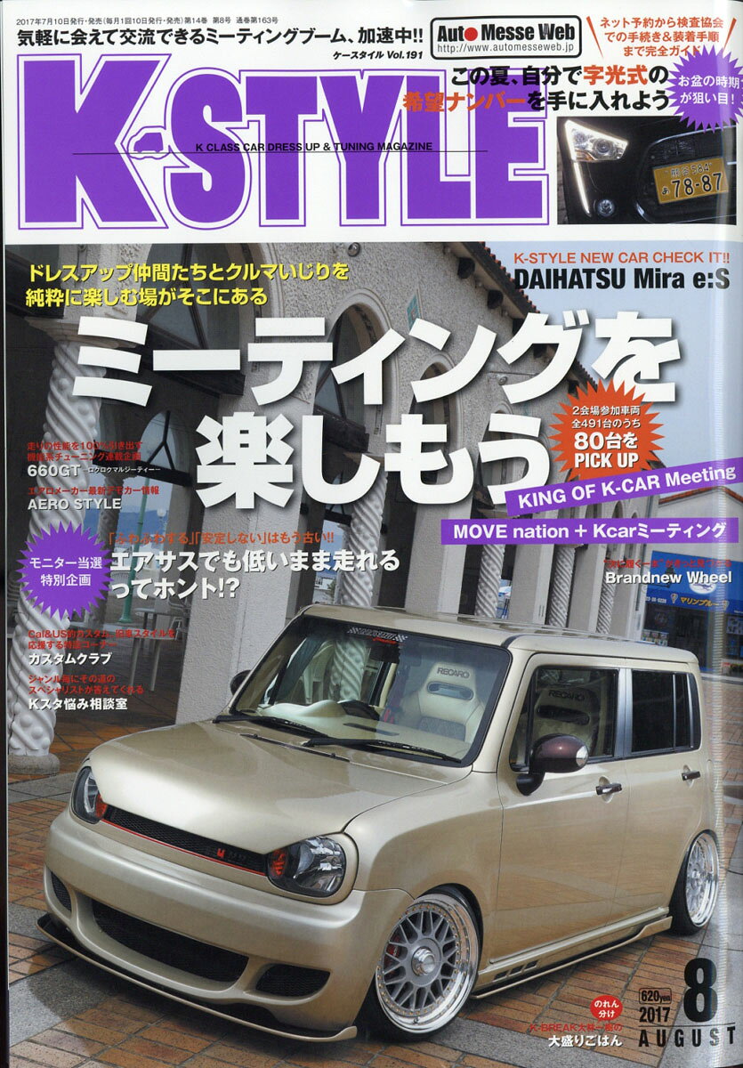 K-STYLE (ケイスタイル) 2017年 08月号 [雑誌]