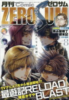 Comic ZERO-SUM (コミック ゼロサム) 2017年 08月号 [雑誌]