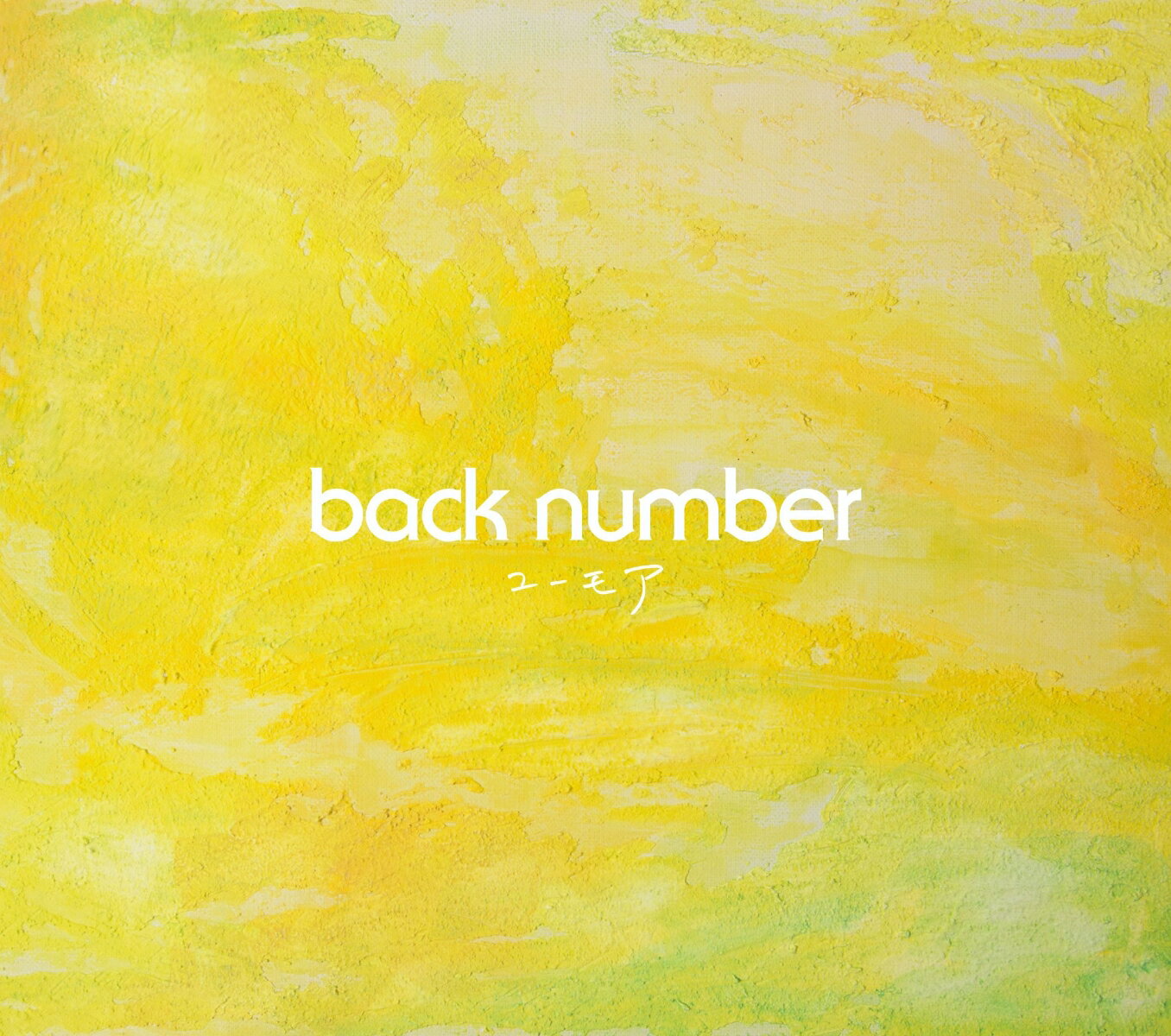 ユーモア (通常盤) back number