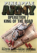 パイナップルarmy（7）