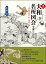 図典「大和名所図会」を読む 4,180円