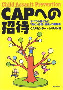 CAPへの招待