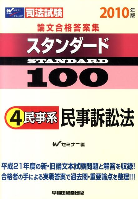 スタンダード100（2010年版　4）