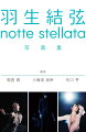 【グッズ】羽生結弦　notte　stellata　写真集　［3冊セット］