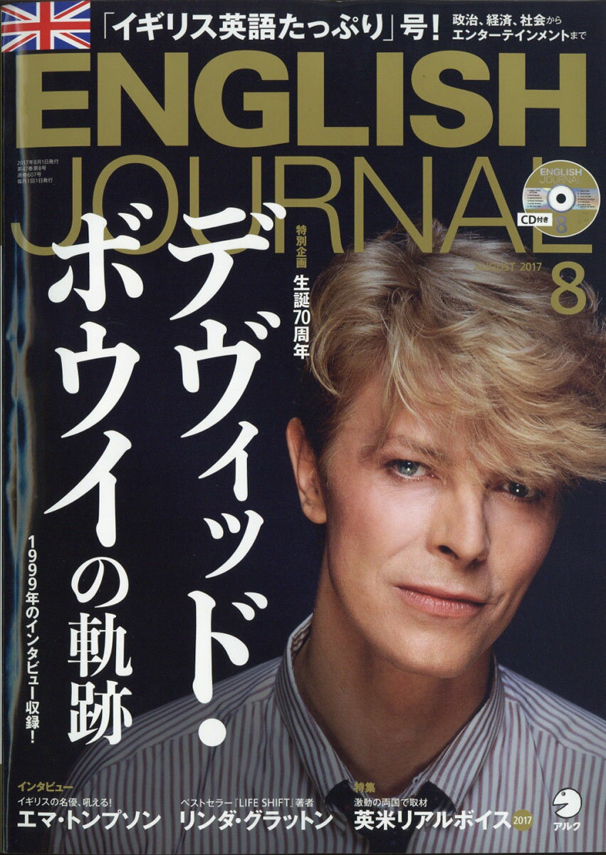 ENGLISH JOURNAL (イングリッシュジャーナル) 2017年 08月号 [雑誌]