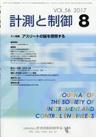 計測と制御 2017年 08月号 [雑誌]