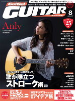 スコア充実！ギターがグングンうまくなるプレイマガジン Go!Go!GUITAR2017年8月号