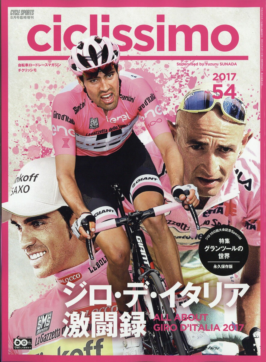 CICLISSIMO (チクリッシモ) No.54 2017年 08月号 [雑誌]