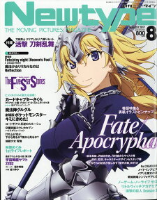 Newtype (ニュータイプ) 2017年 08月号 [雑誌]