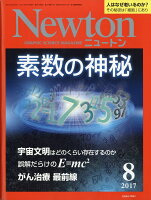 Newton (ニュートン) 2017年 08月号 [雑誌]