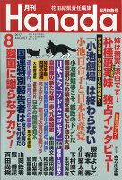 月刊HANADA 2017年 08月号 [雑誌]