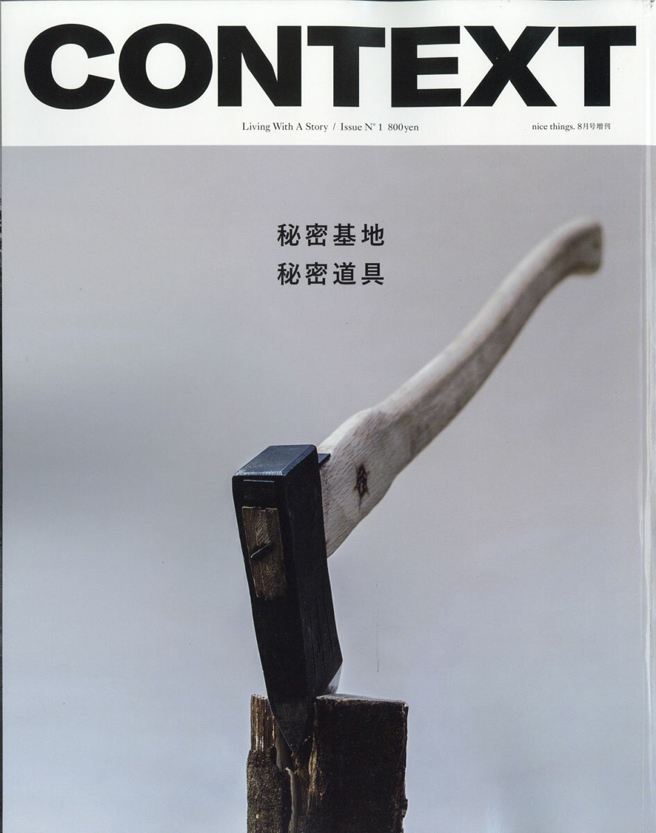 CONTEXT (コンテキスト) vol.1 2017年 08月号 [雑誌]