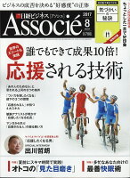 日経ビジネス Associe (アソシエ) 2017年 08月号 [雑誌]