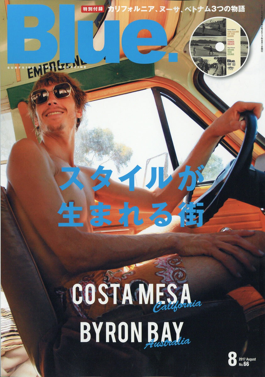 Blue. (ブルー) 2017年 08月号 [雑誌]