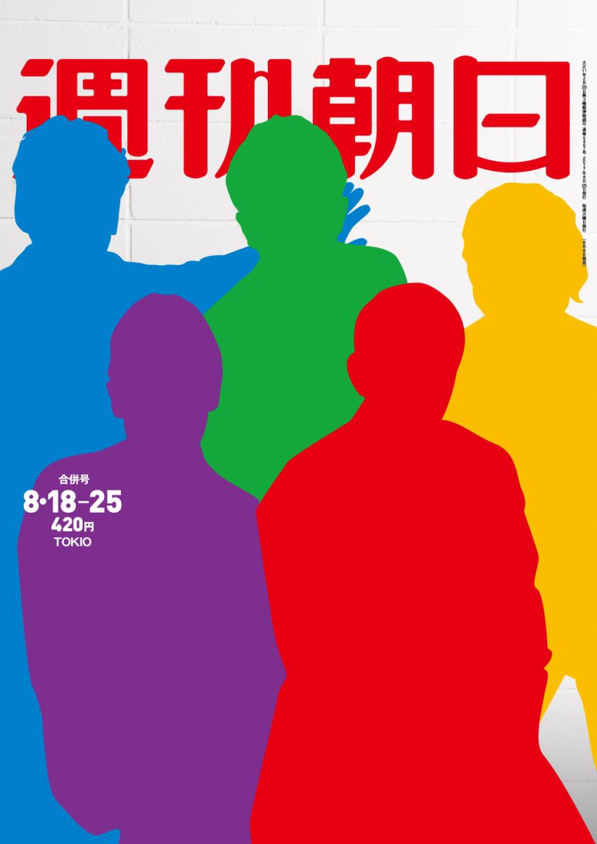 週刊朝日 2017年 8/25号 [雑誌]