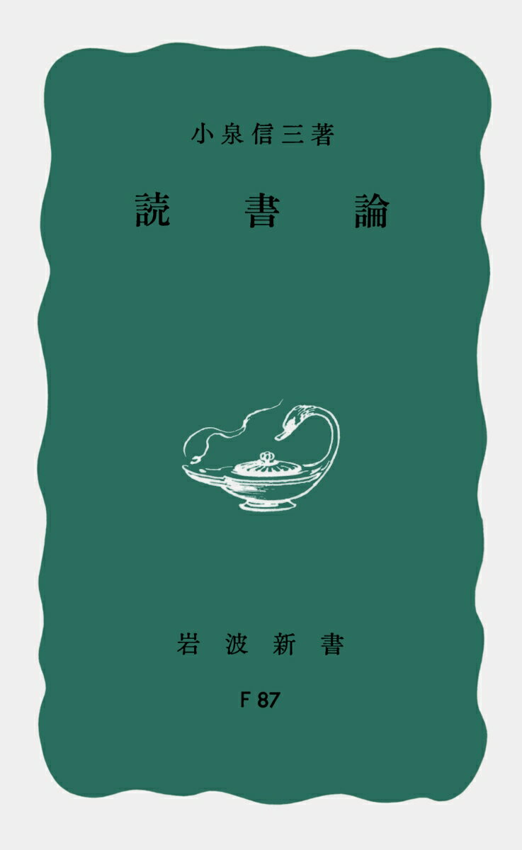 読書論