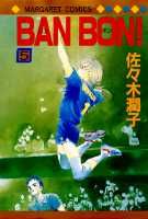 BAN　BON！（5）