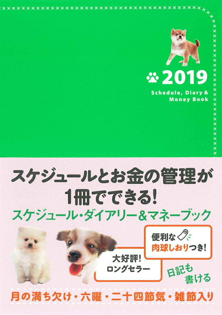 Schedule，Diary　＆　Money　Book（2019）
