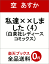 私達××しました 4 583円