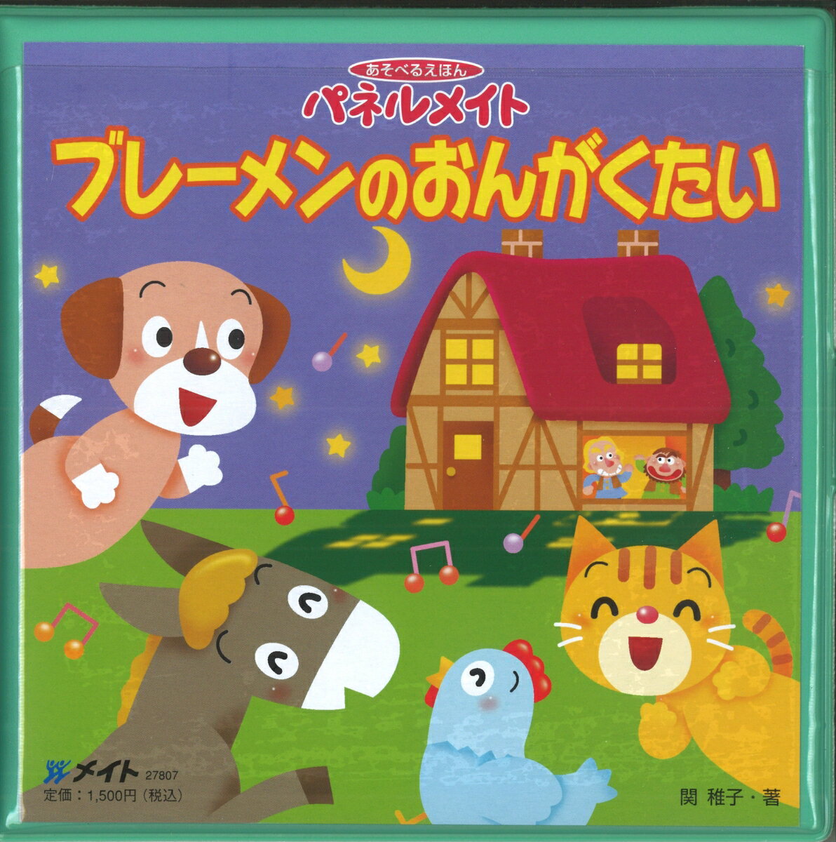 パネルメイトブレーメンのおんがくたい