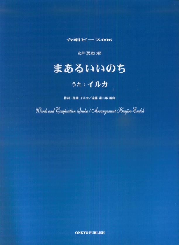 まあるいいのち